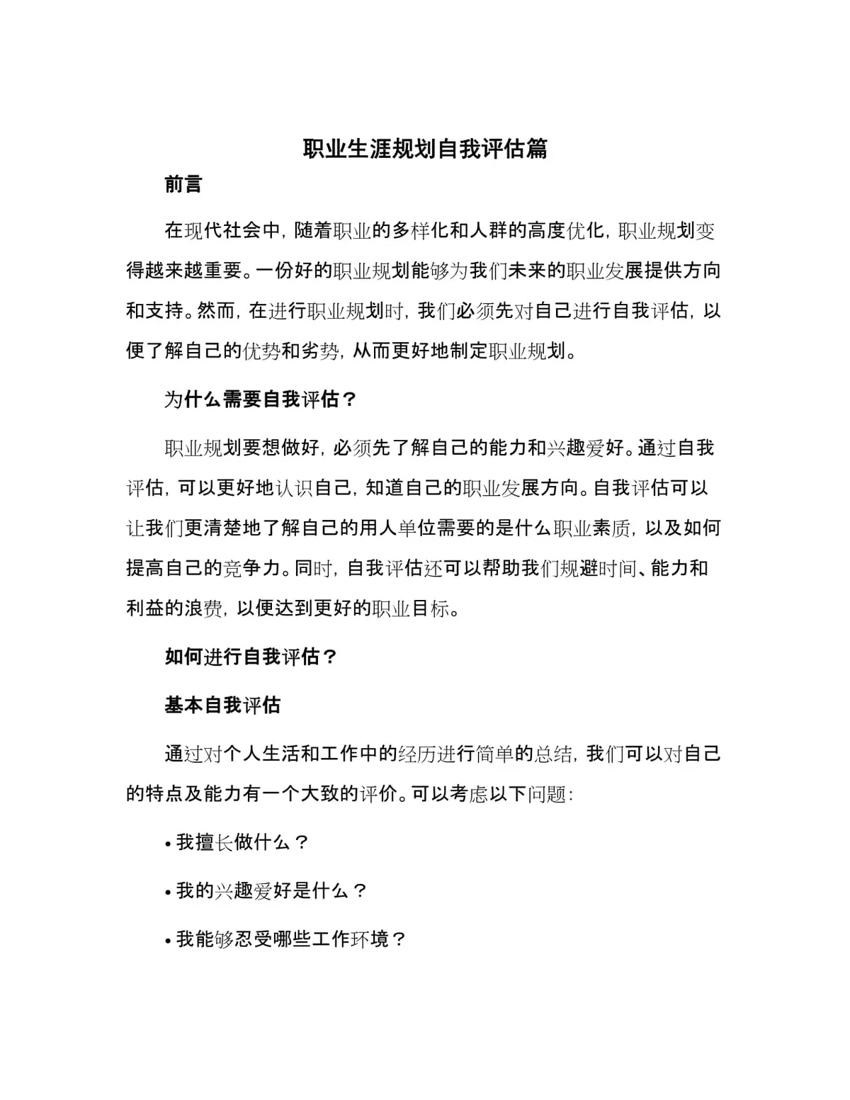 明确篮球技能短板