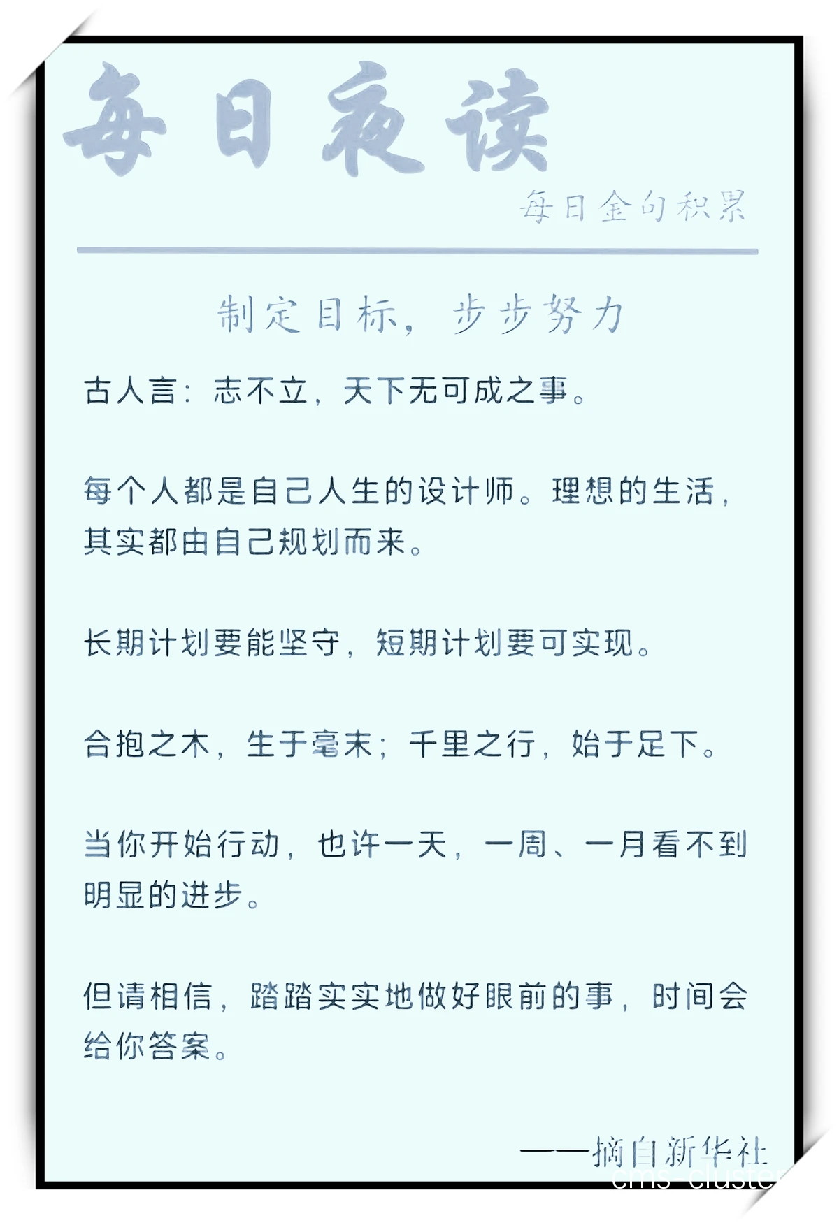 明确目标