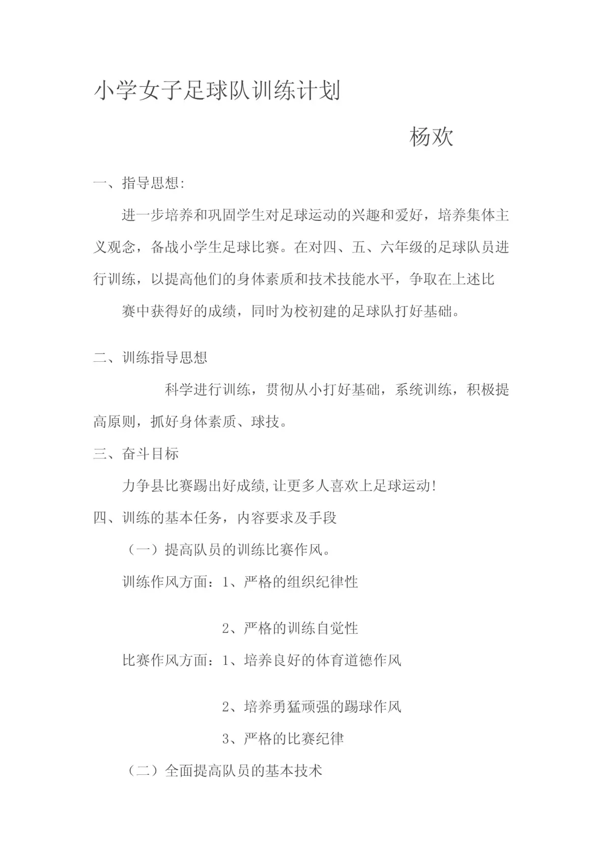 模拟比赛训练