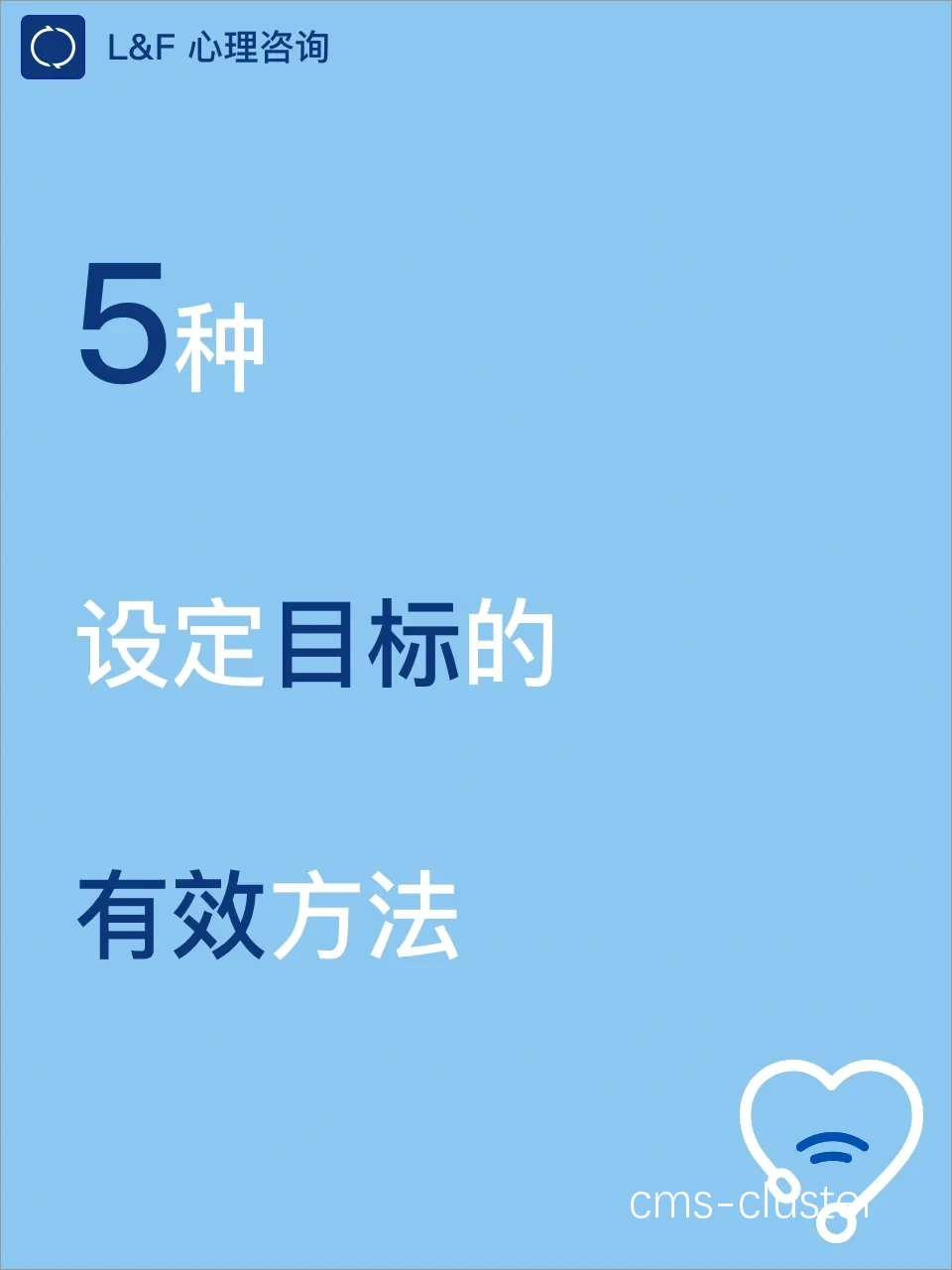 目标设定流程图