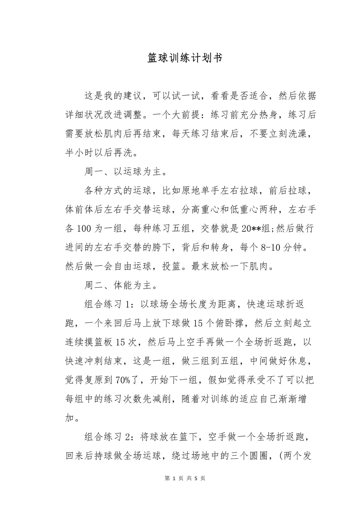 目标设定示意图