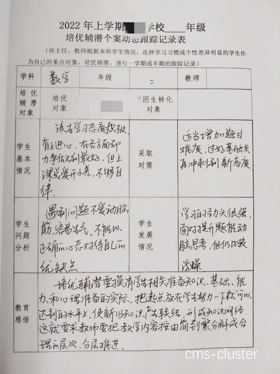 评估进步