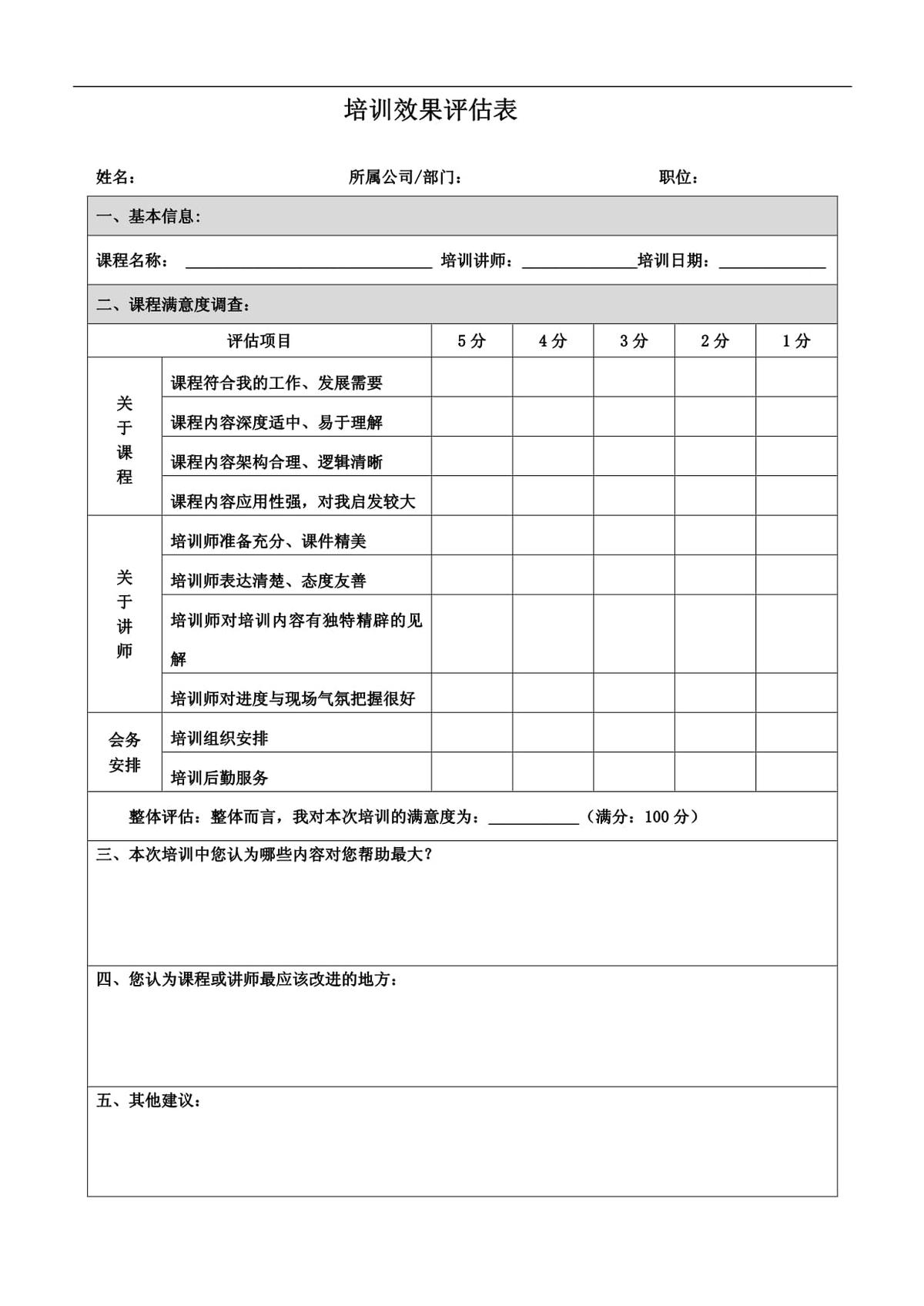 评估训练效果的重要性