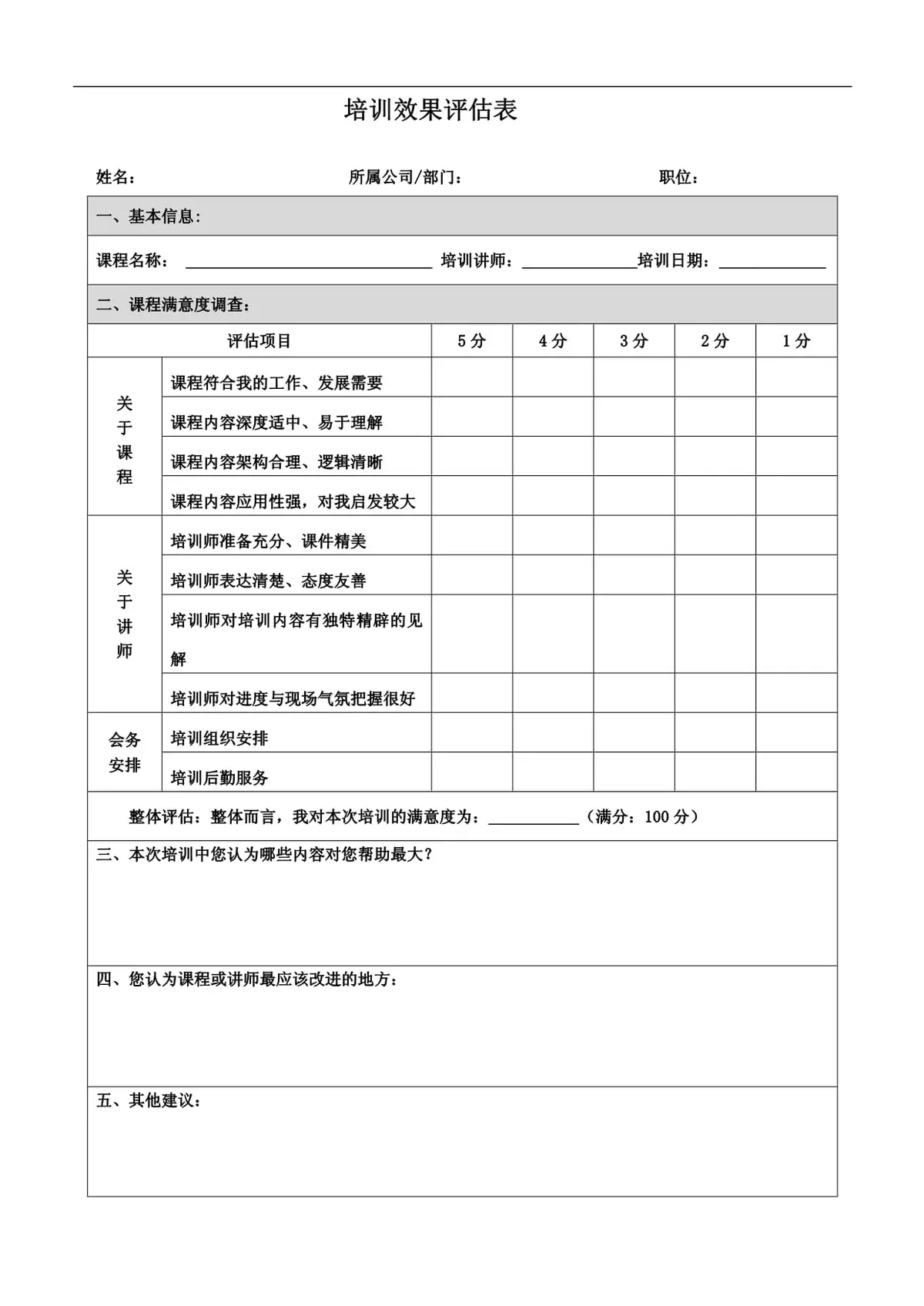 评估训练效果