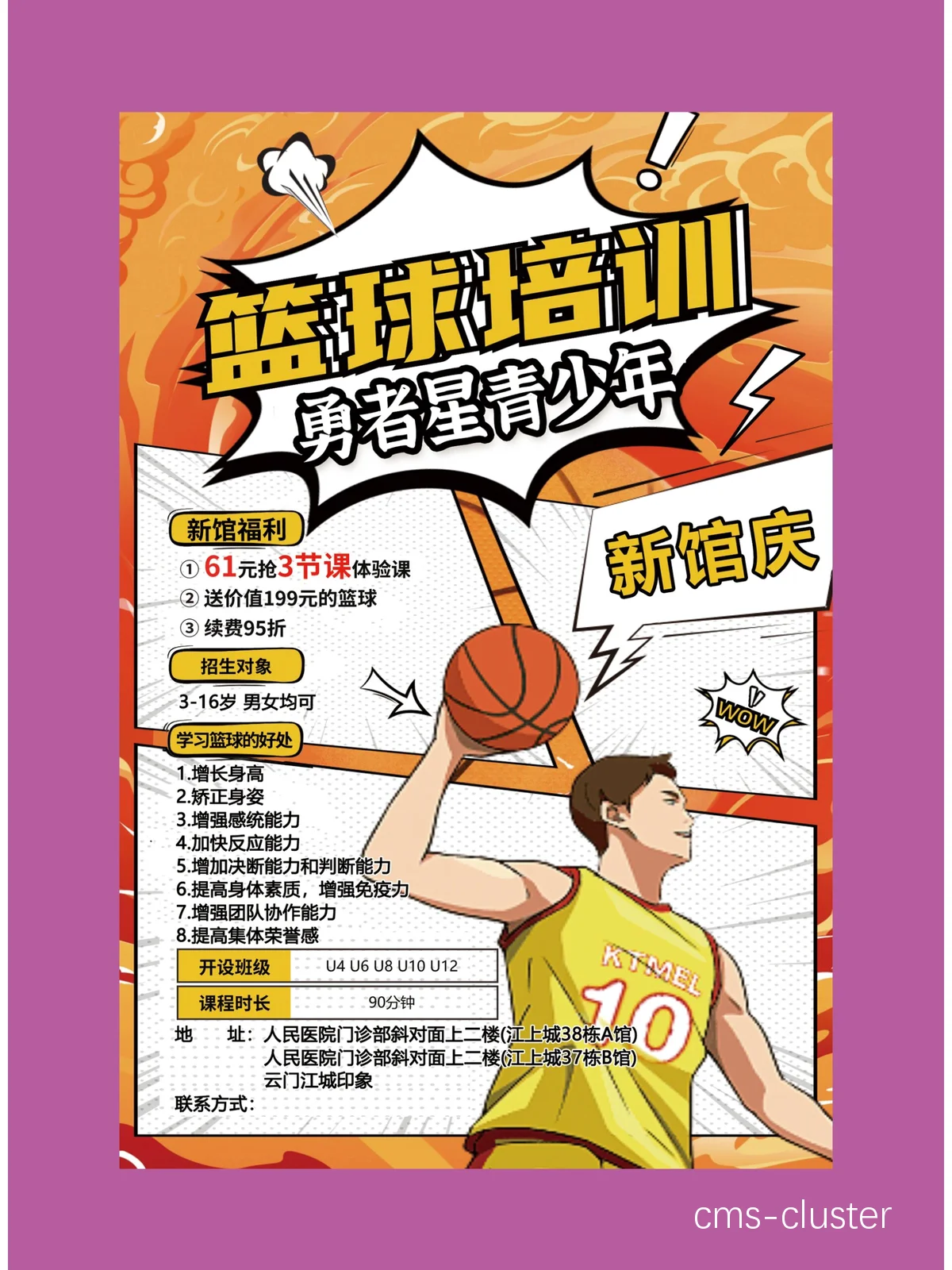 青少年篮球训练数据