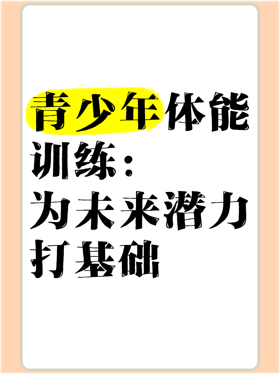 青少年训练