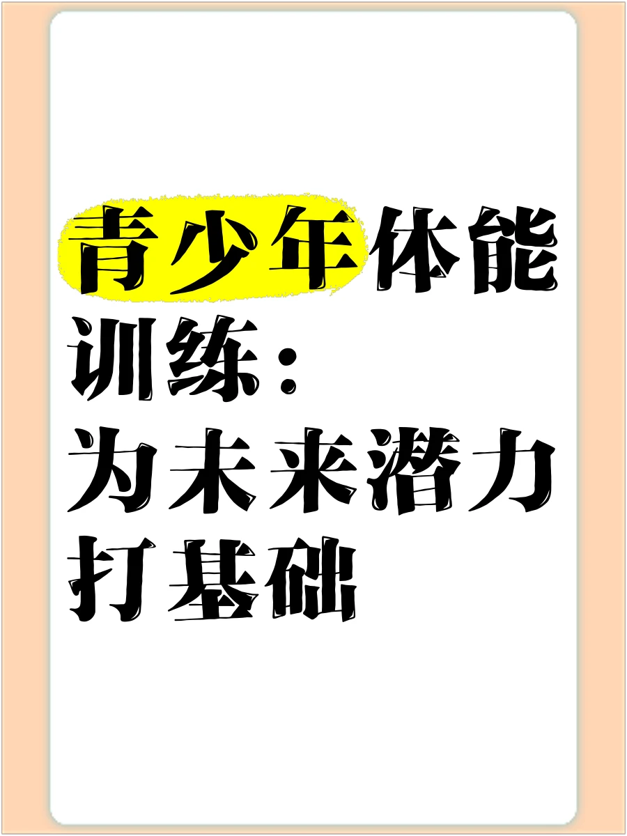 青少年训练