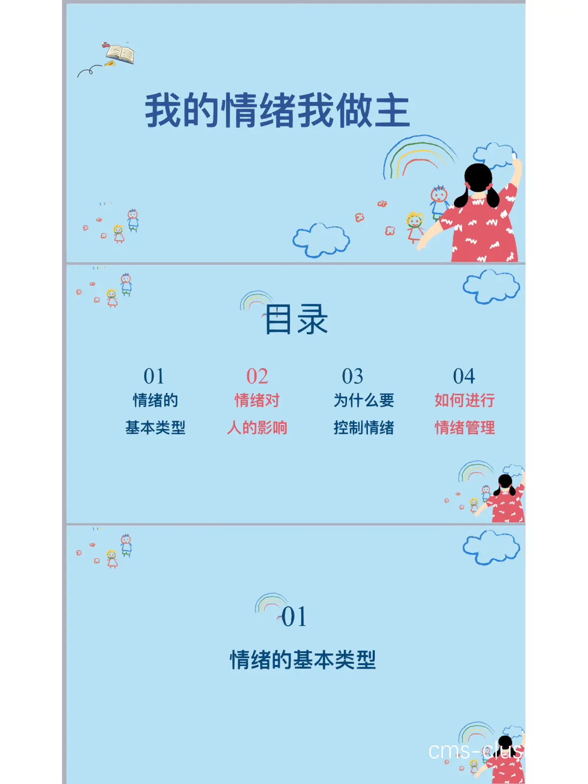 情绪管理课程示意图