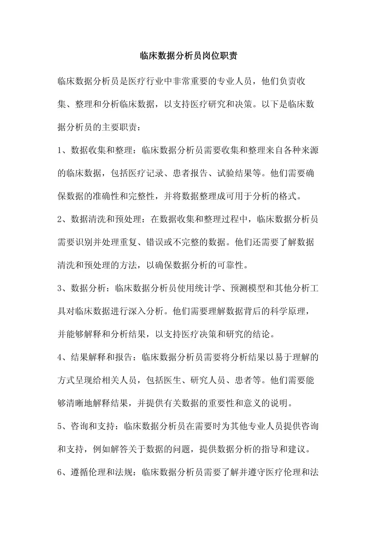 数据分析