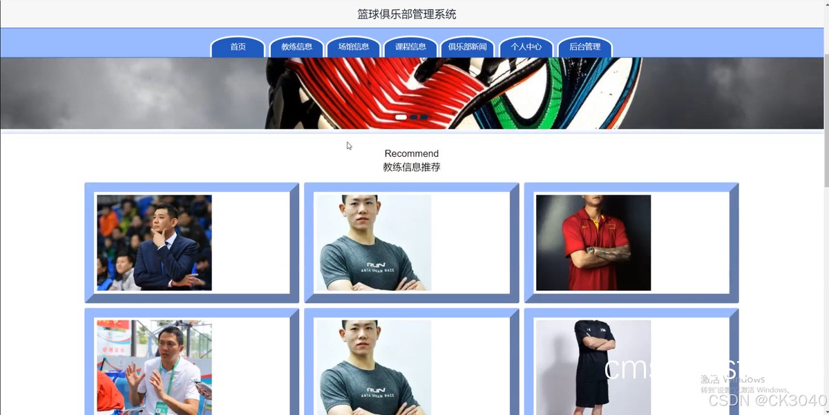 数字化篮球训练示意图