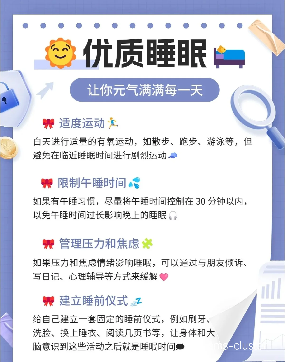 睡眠计划示例