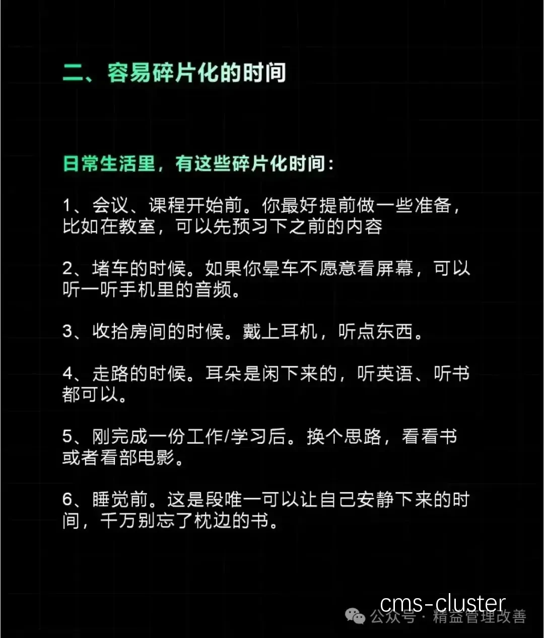 碎片化时间训练示例
