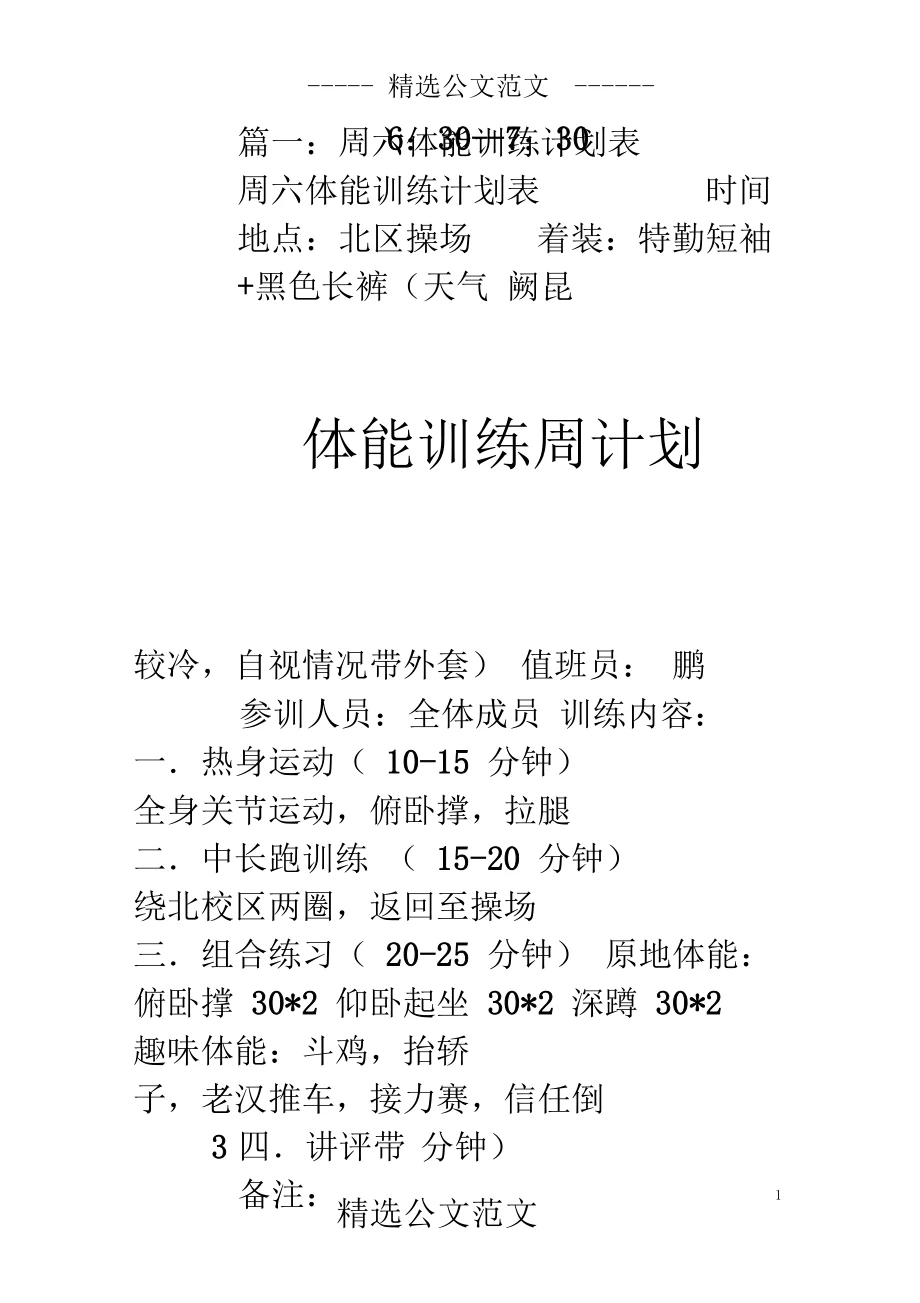 体能训练示意图