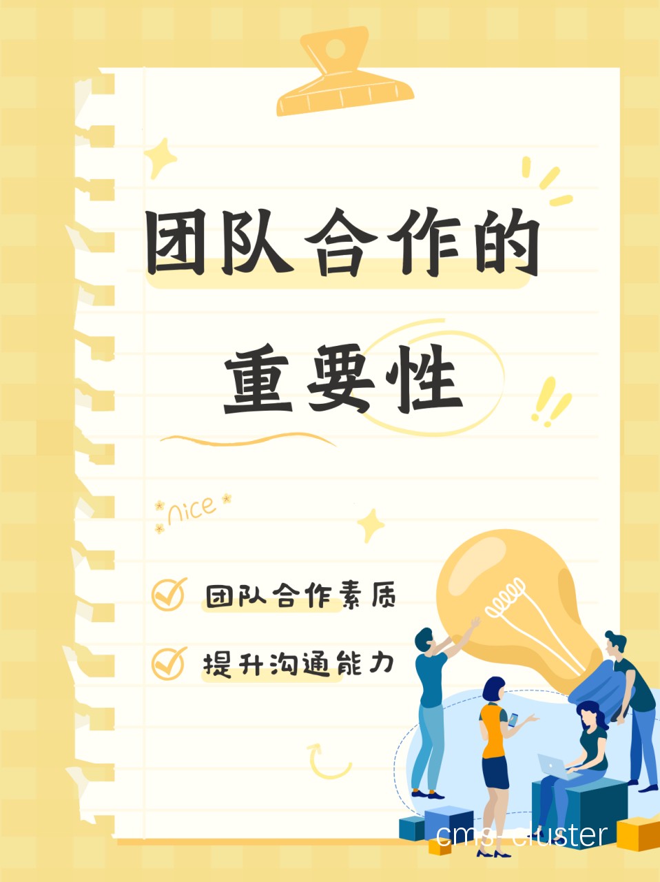 团队合作示意图