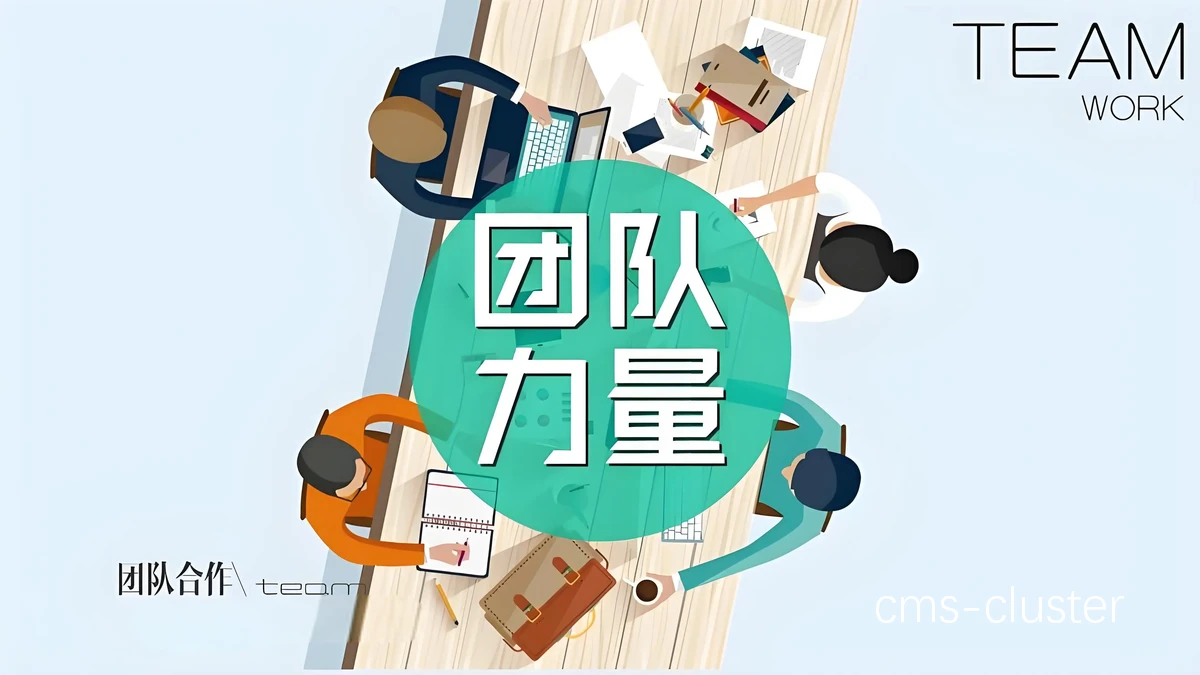 团队合作图