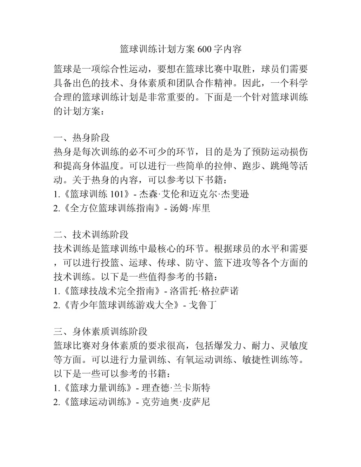 团队合作训练