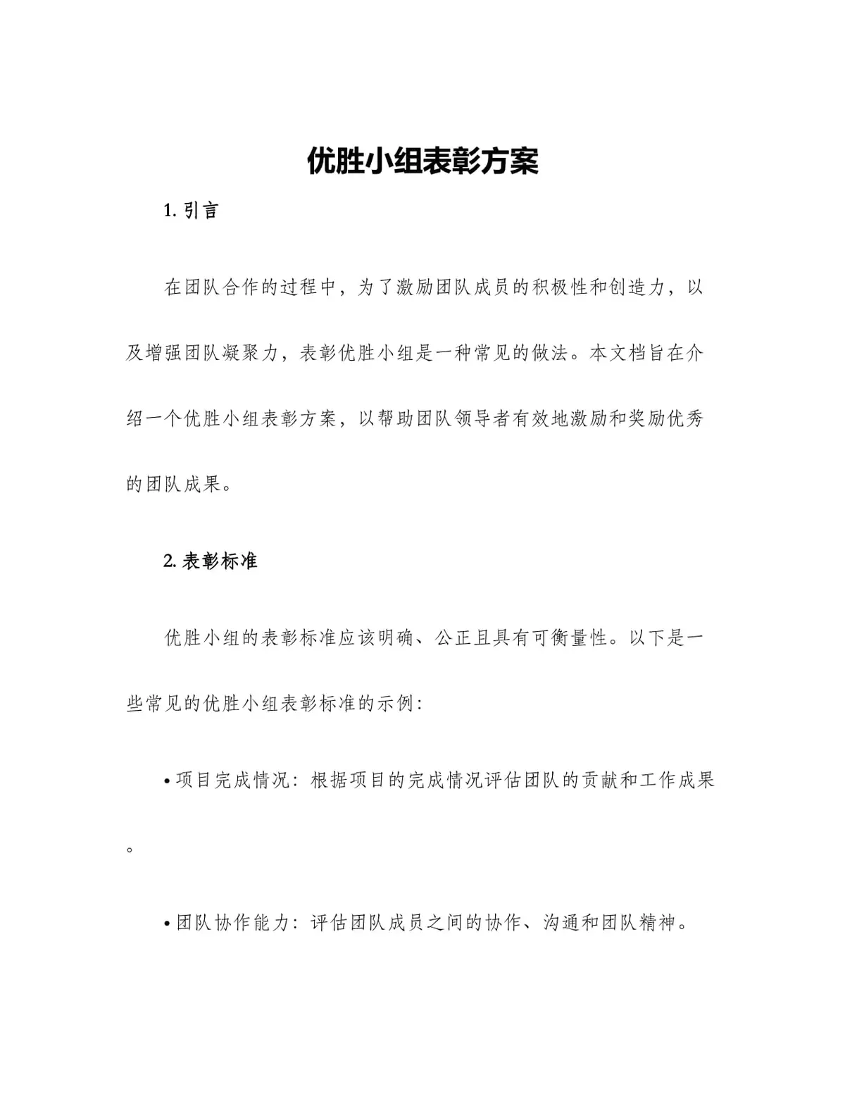 小组竞赛场景