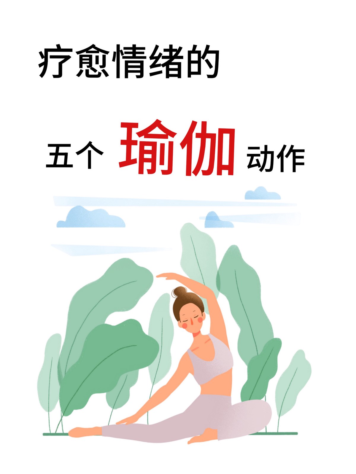 心理调节训练
