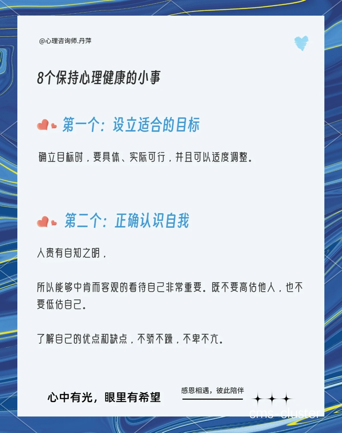 心理建设示意图