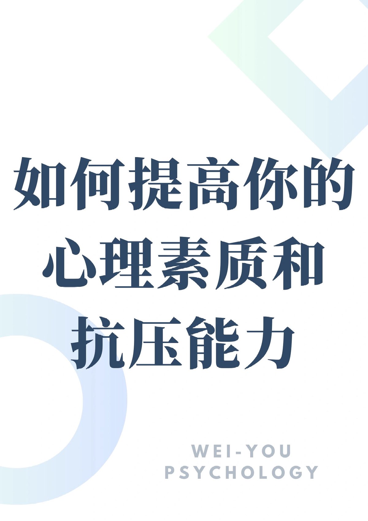 心理训练