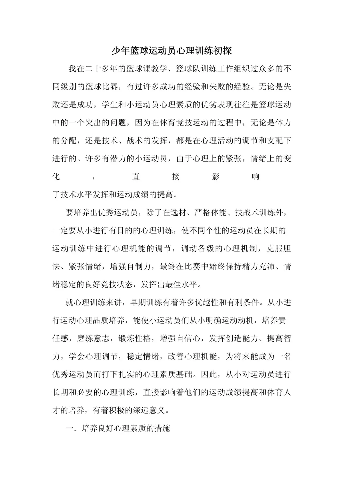 心理训练示意图