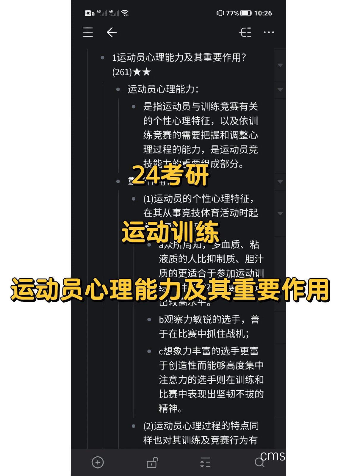 心理训练示意图
