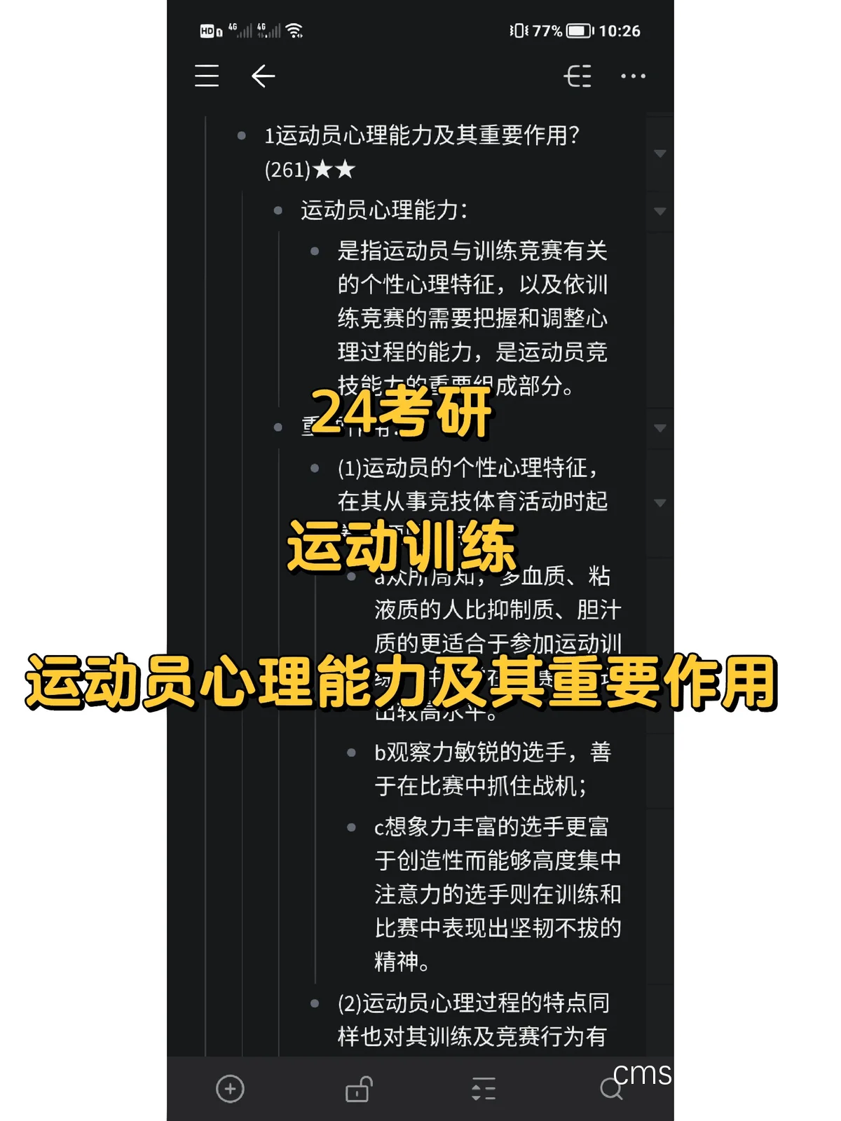 心理训练示意图