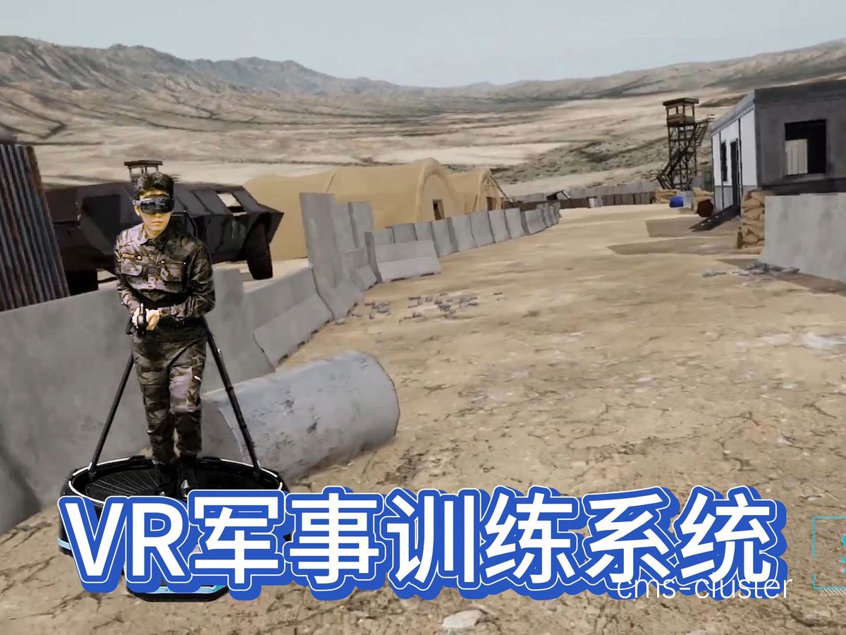 虚拟战术演练