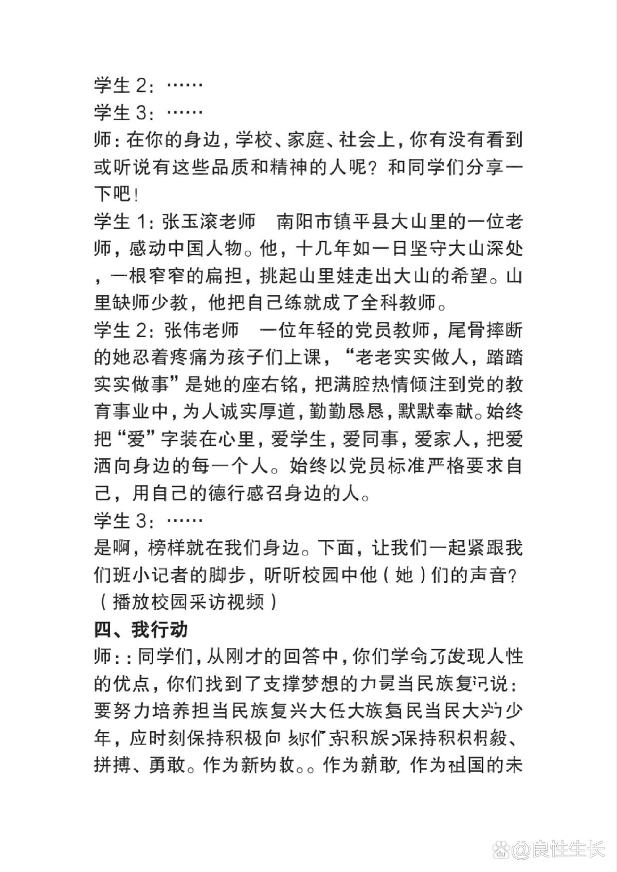 选择榜样