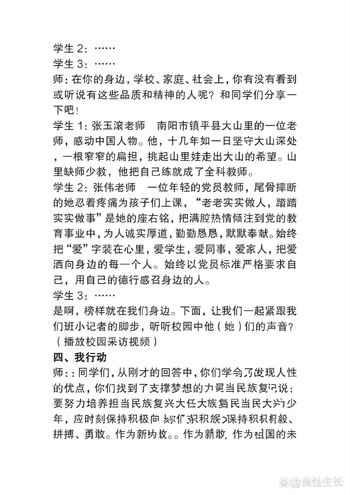 选择模范榜样