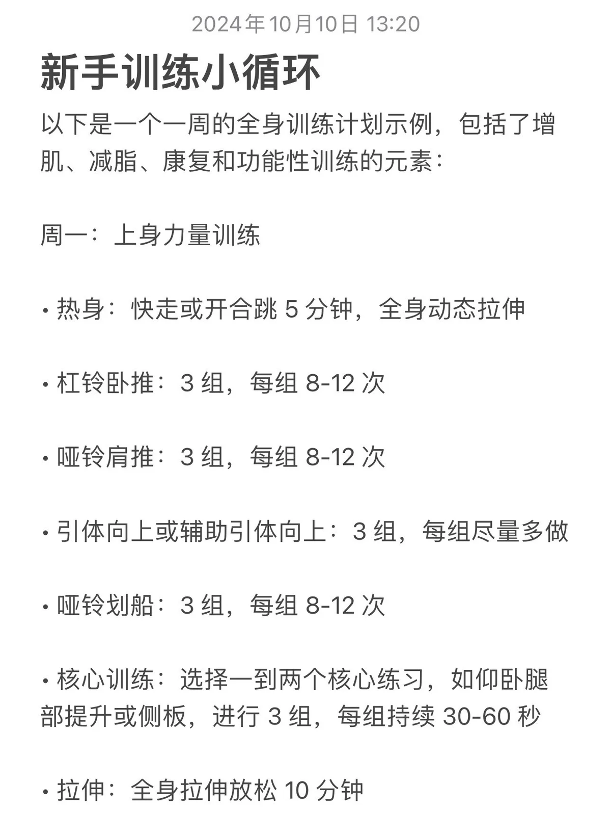 循环递进式训练流程图