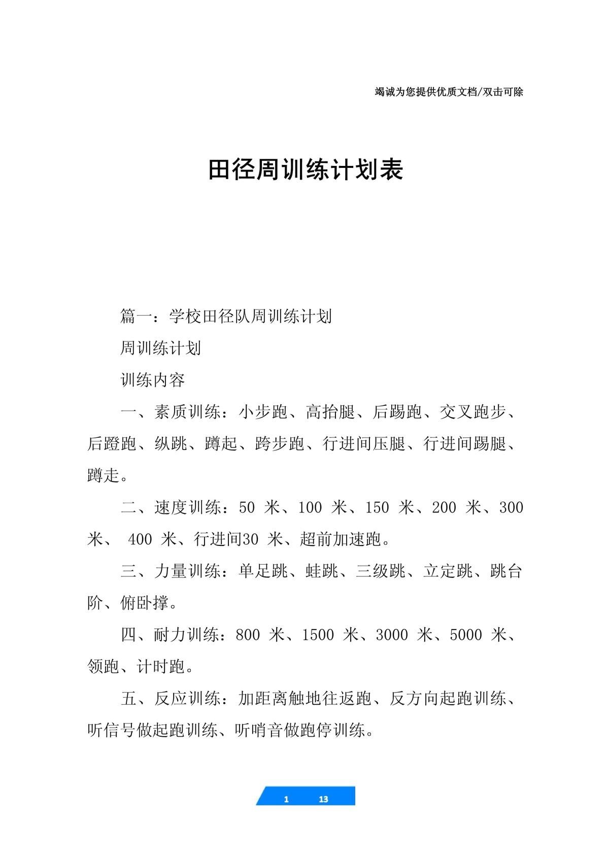 训练计划示例