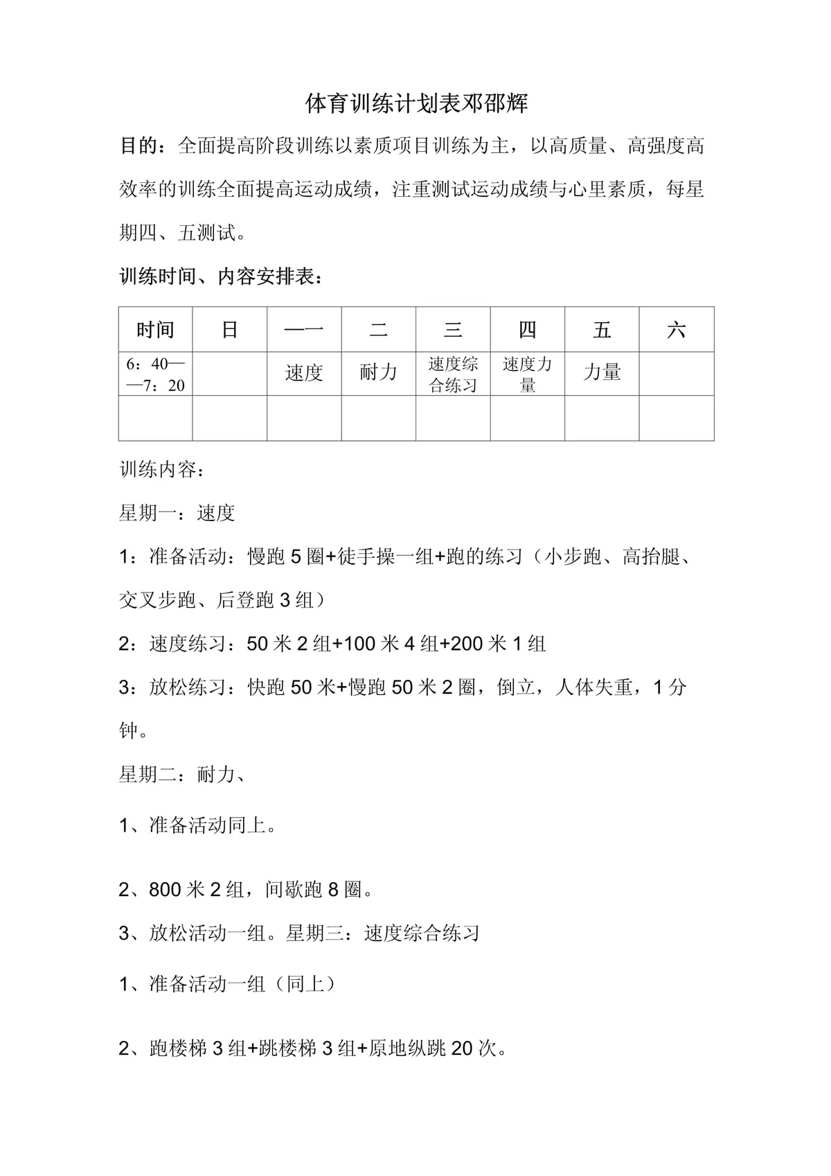 训练计划示例