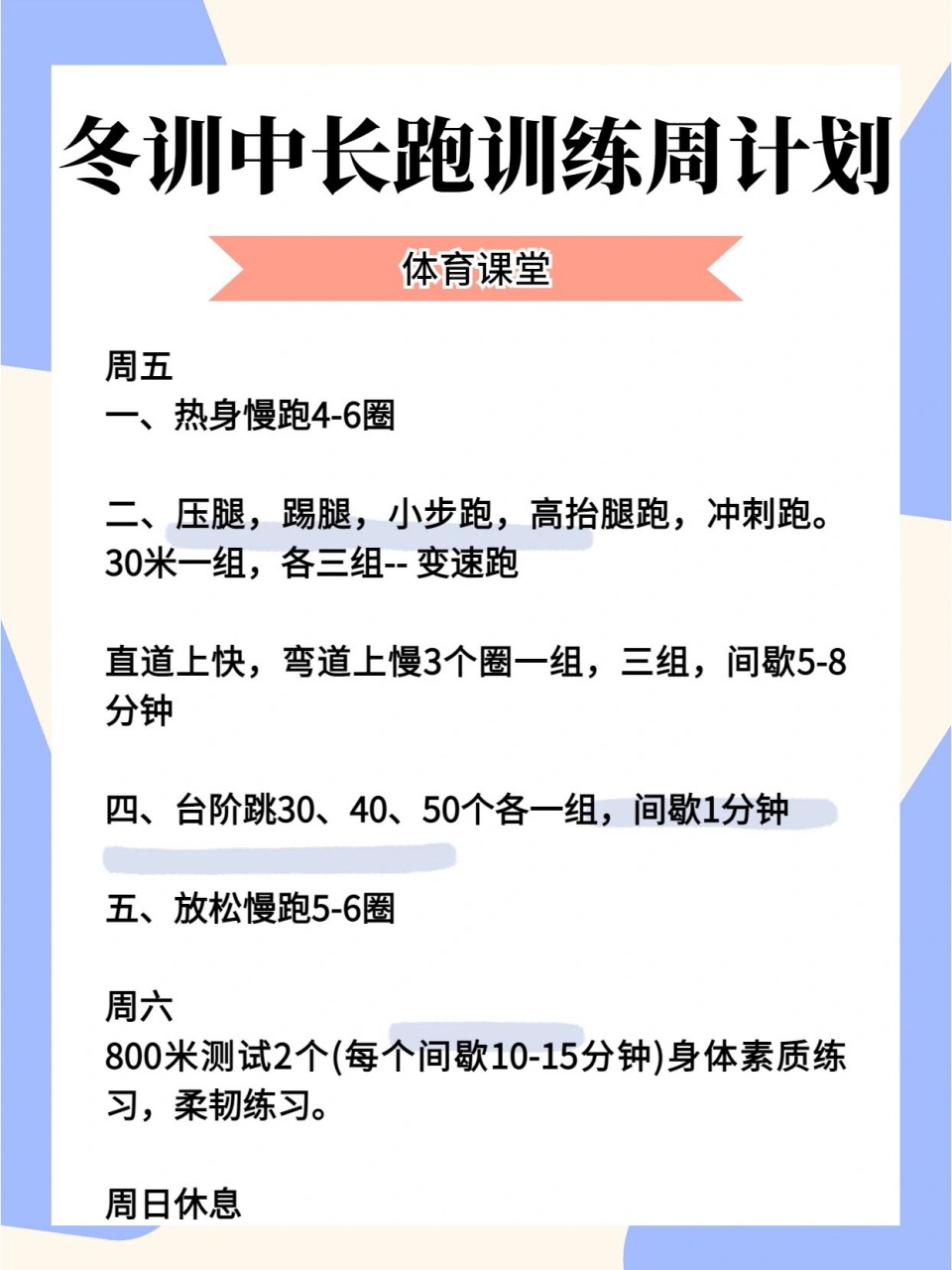 训练计划示意图