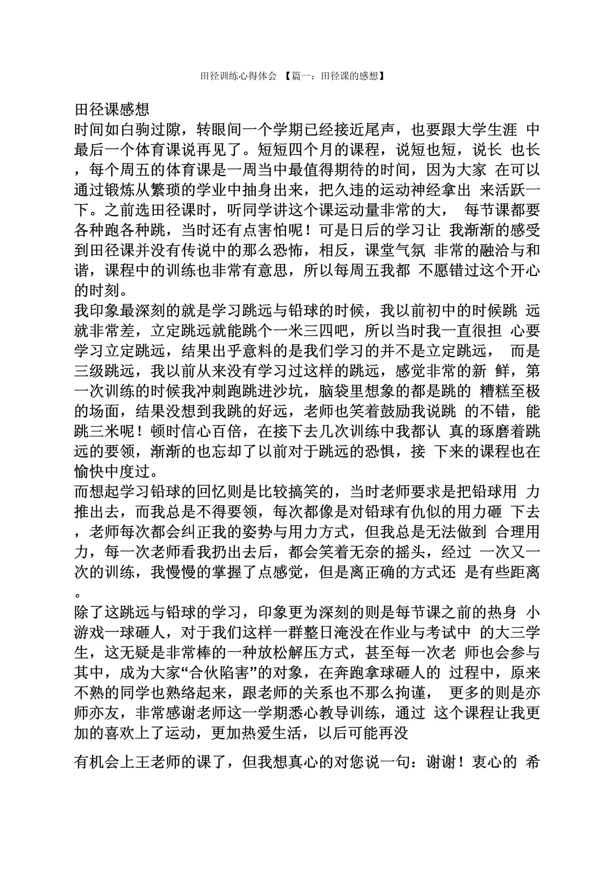 训练记录