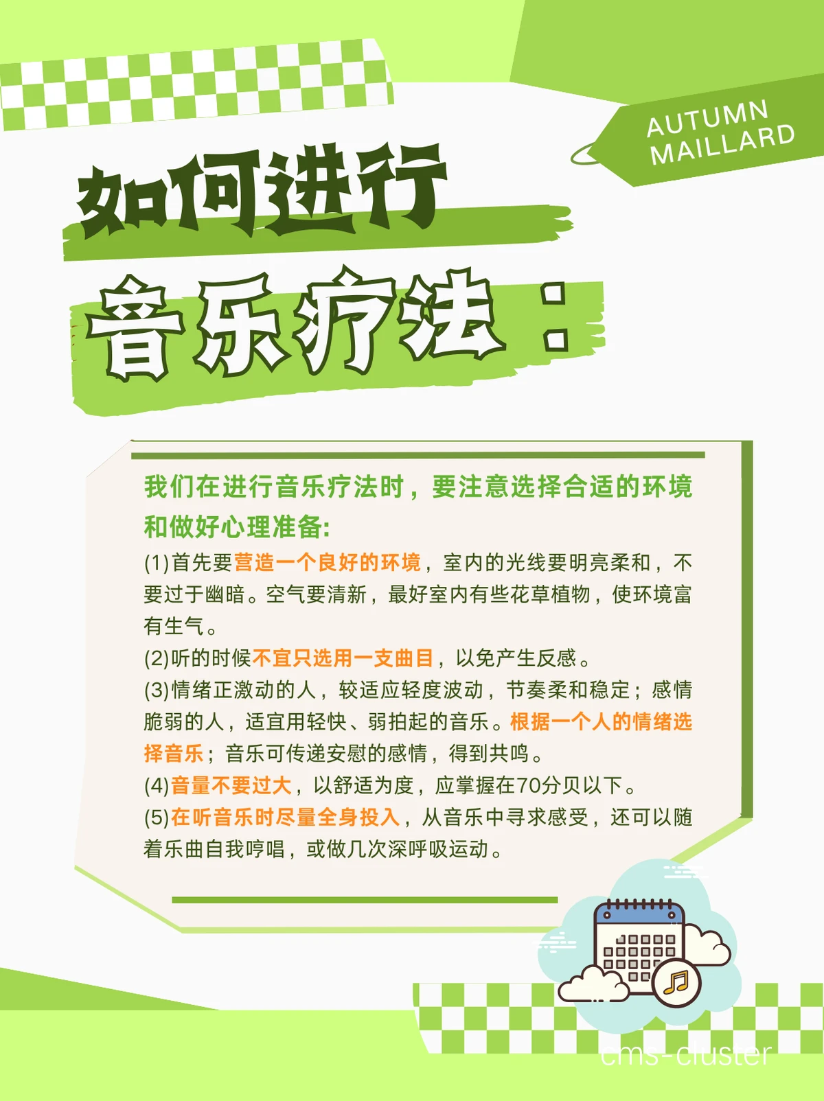 音乐激励示意图