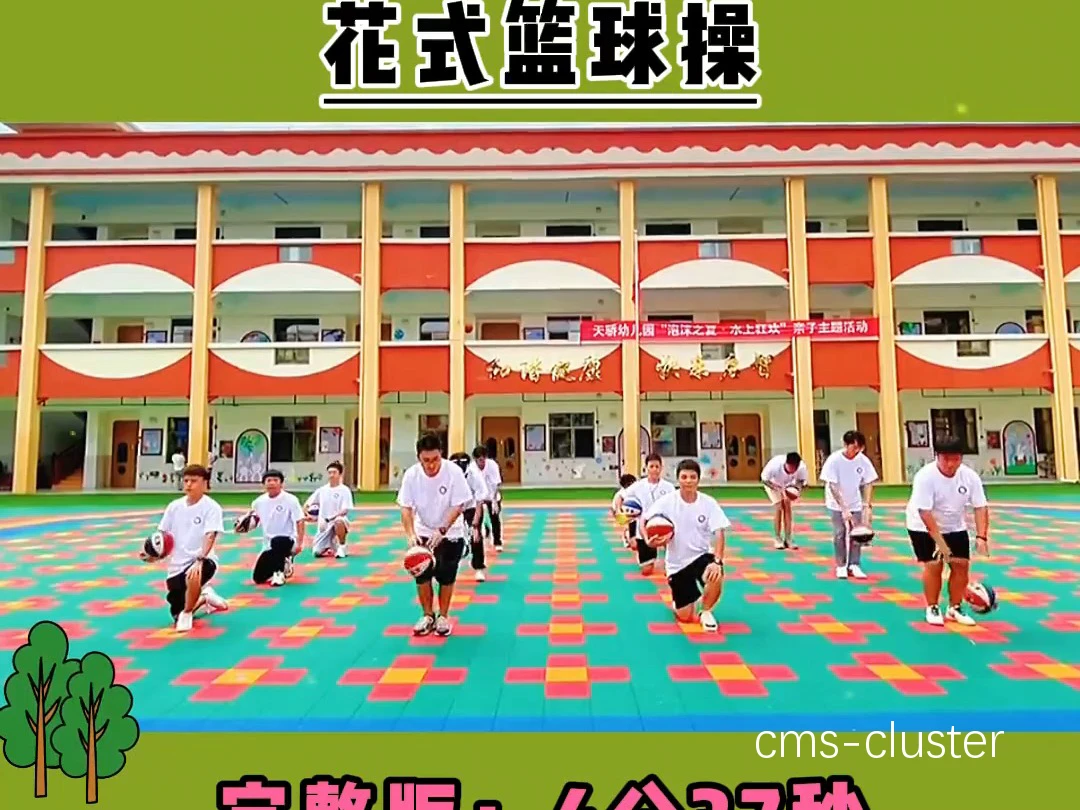 幼儿篮球训练