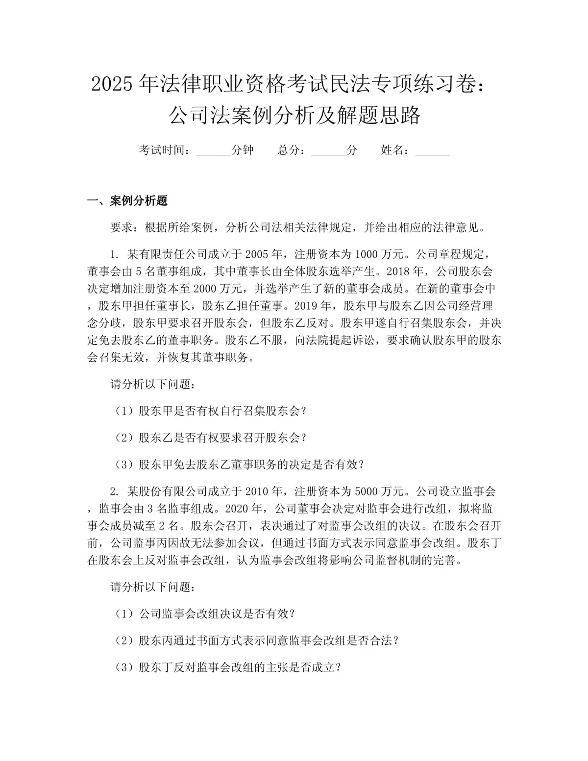 预防受伤案例