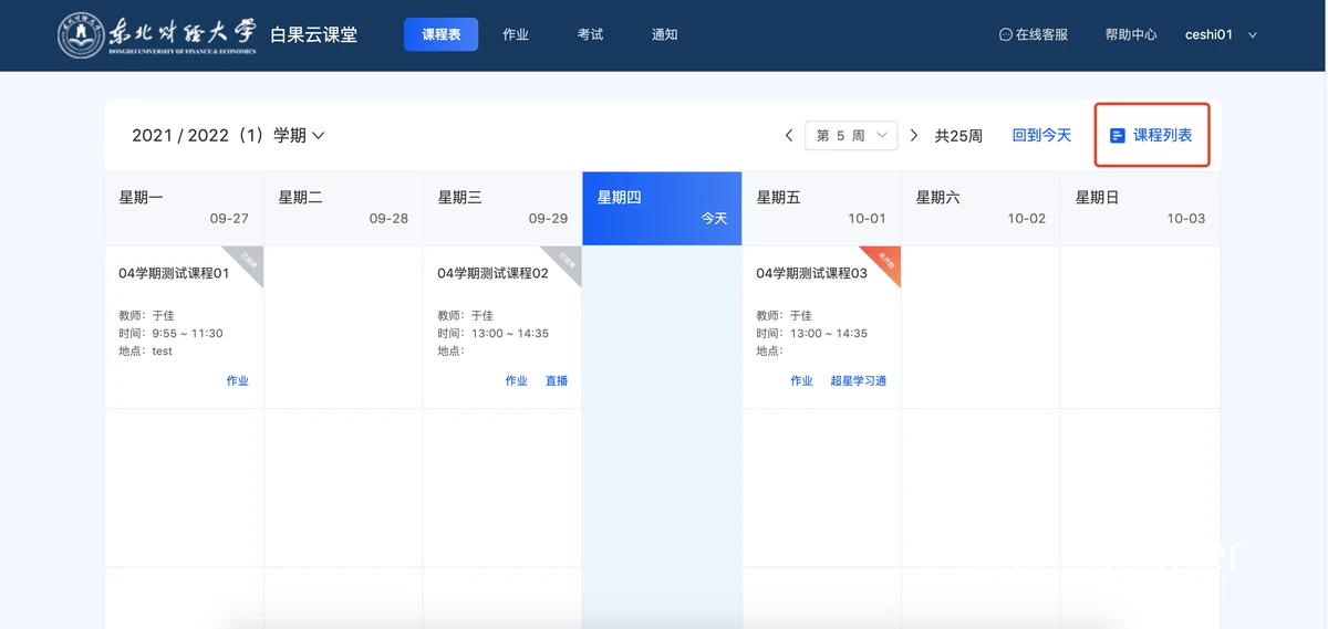 在线课程界面