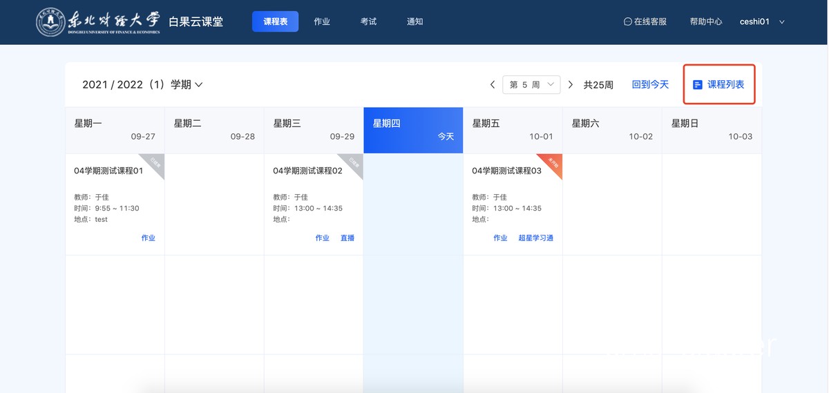 在线课程截图