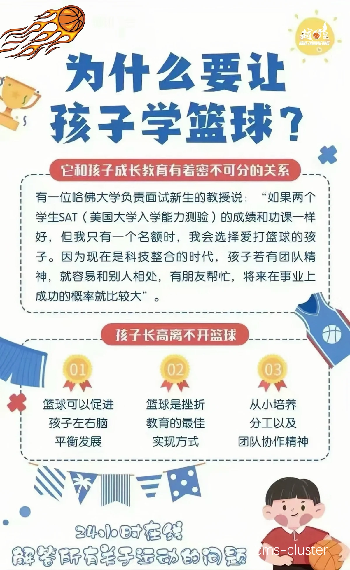 在线篮球课程