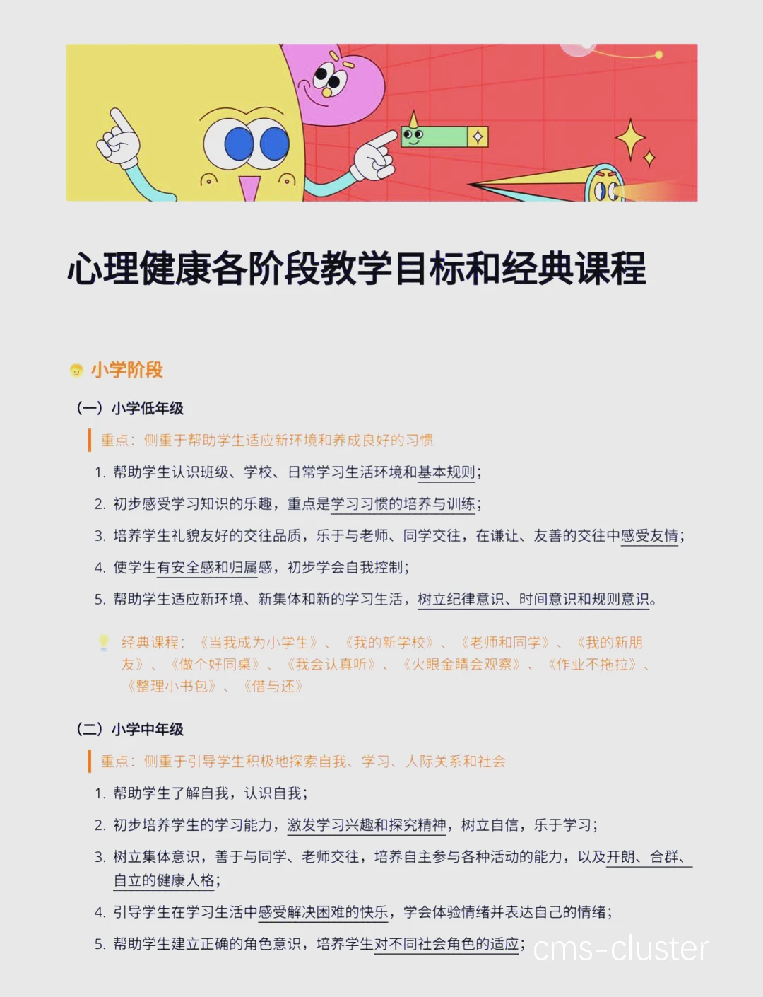 在线心理辅导课程界面