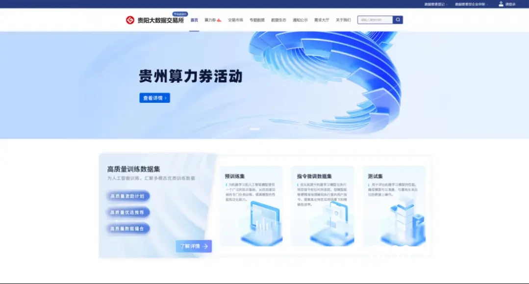 在线训练平台界面