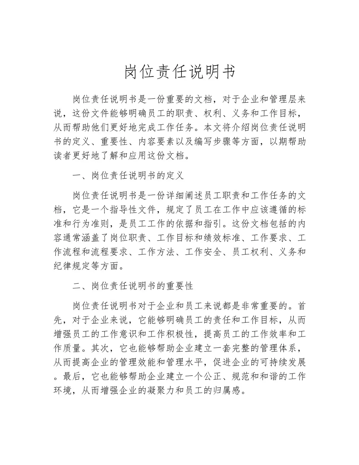 责任说明书示例