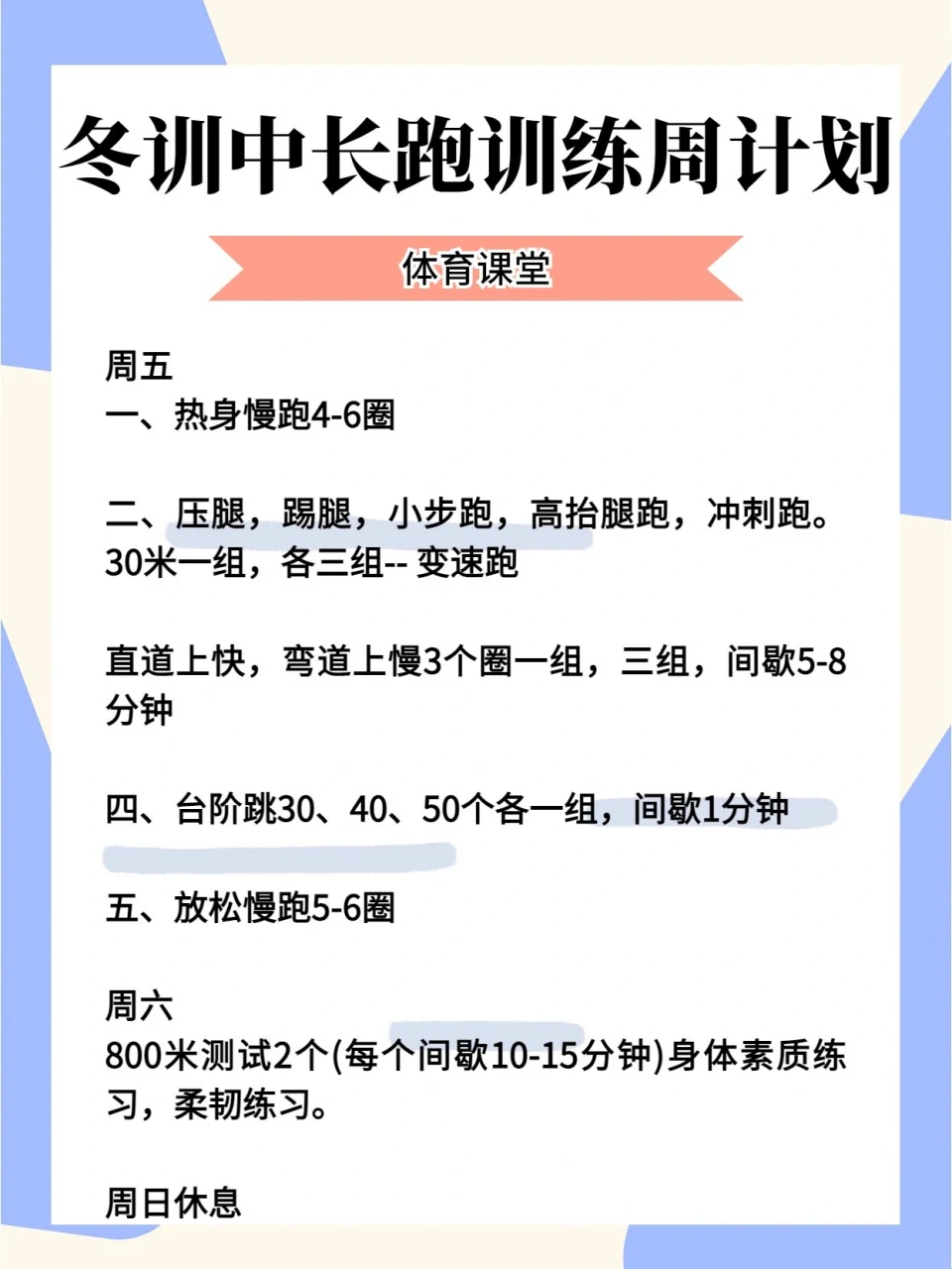 长期训练计划示意图
