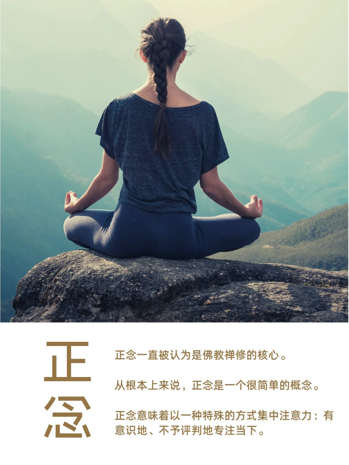 正念练习示意图