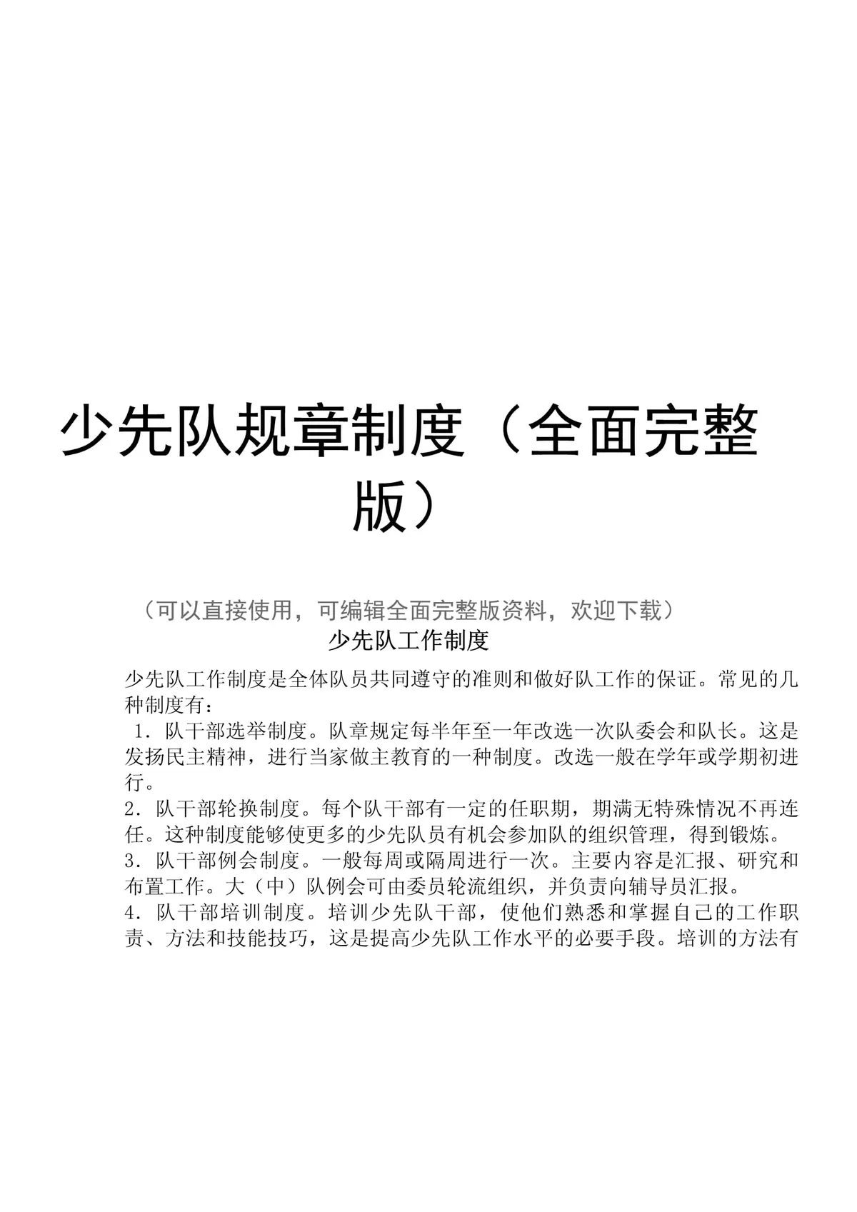 制定行为准则