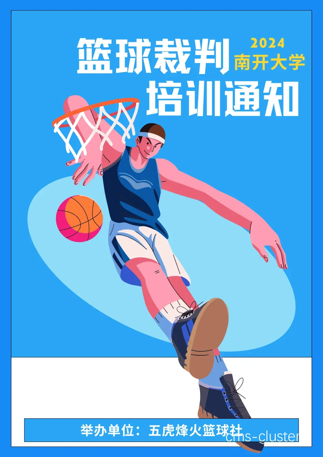 智能裁判助力篮球训练