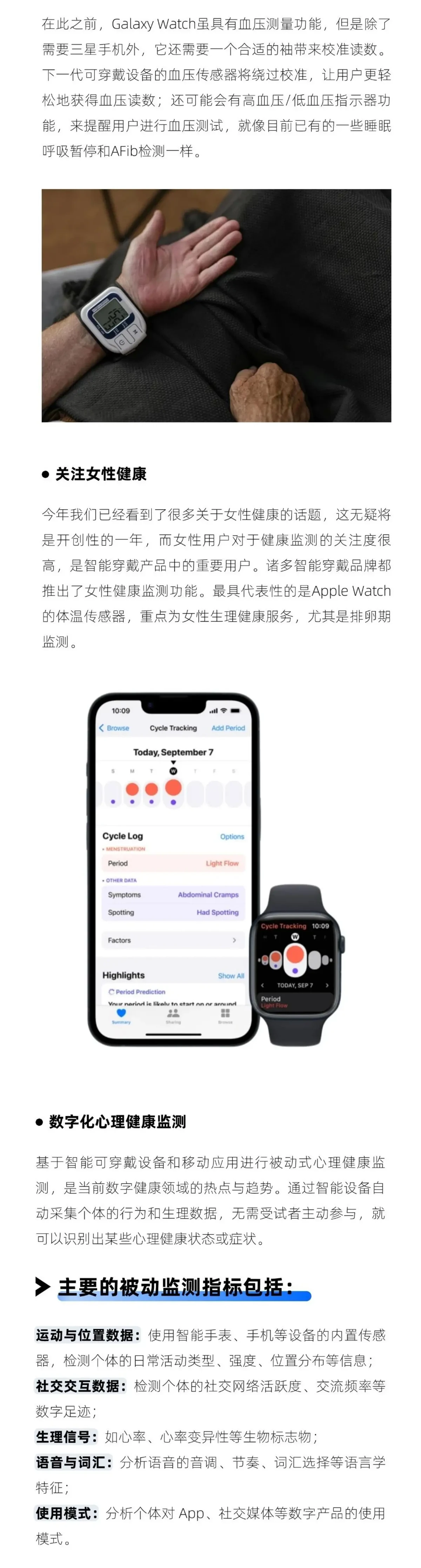 智能穿戴设备数据展示