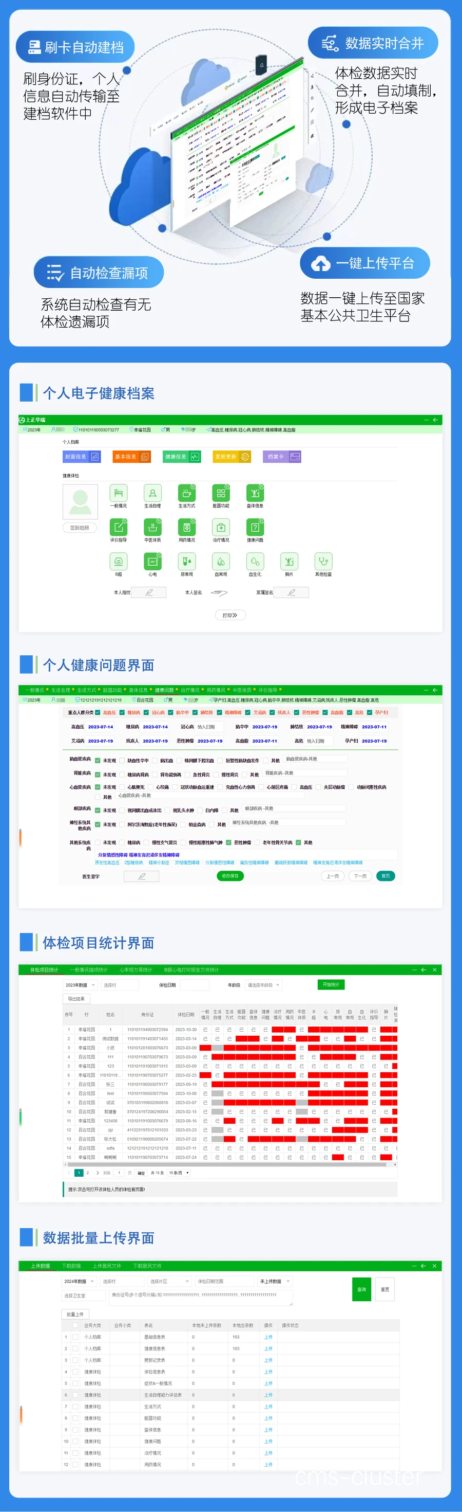 智能健康应用界面